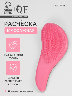 Расчёска массажная, 5.5×15(±1) см, МИКС