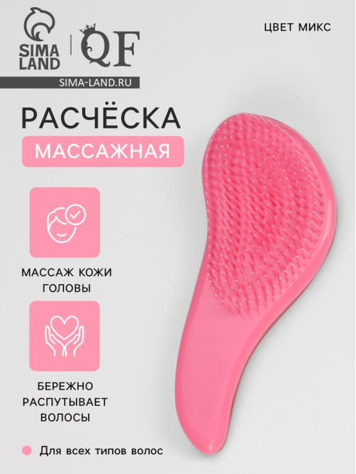 Расчёска массажная, 5.5×15(±1) см, МИКС
