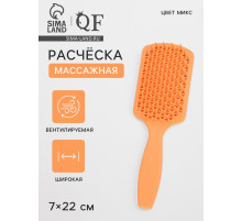 Расчёска массажная, вентилируемая, 7×22(±1) см, МИКС