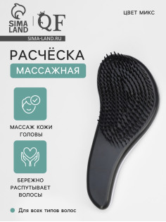 Расчёска массажная, 5.5×14.5(±1) см, МИКС