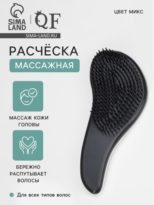 Расчёска массажная, 5.5×14.5(±1) см, МИКС