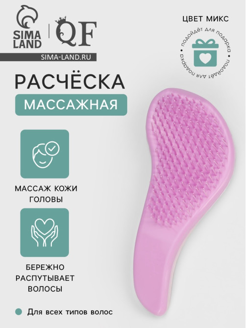 Расчёска массажная, 7.5×18.5(±1) см, PVC коробка, МИКС