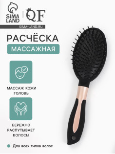 Расчёска массажная, прорезиненная ручка, 8×24 (±1) см, чёрная