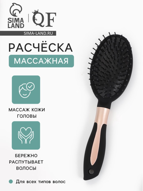 Расчёска массажная, прорезиненная ручка, 8×24 (±1) см, чёрная
