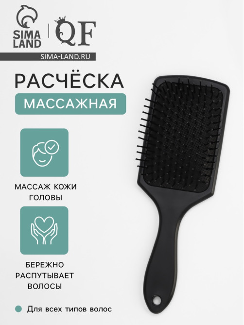 Расчёска массажная, 8×24(±1) см, чёрная