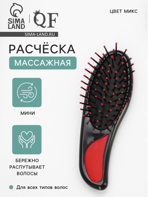 Расчёска массажная, 4×14.5(±1) см, МИКС
