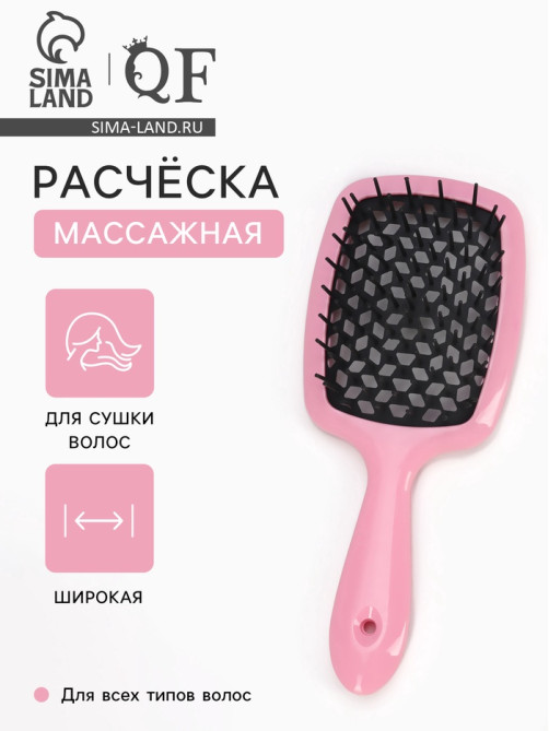 Расчёска массажная, широкая, продуваемая, 8.4×20.5(±1) см, МИКС