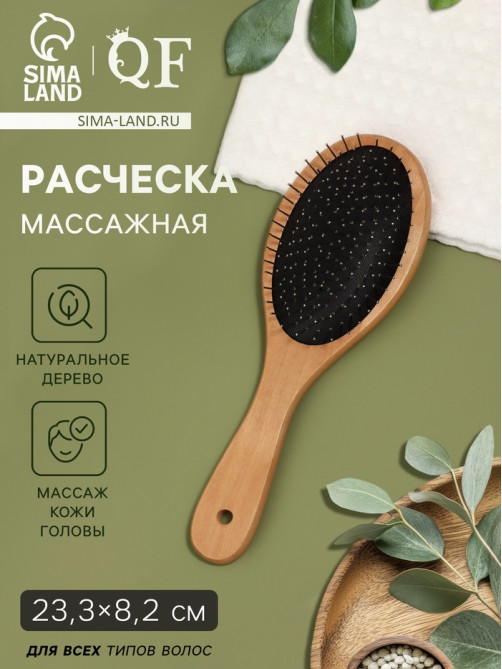 Расчёска массажная, деревянная, 8.2×23.3(±1) см