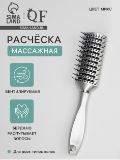 Расчёска массажная, продуваемая, 5×22 (±1) см, МИКС