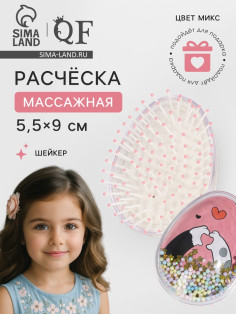 Расчёска - шейкер «Лапки», 5.5×9(±1) см, МИКС