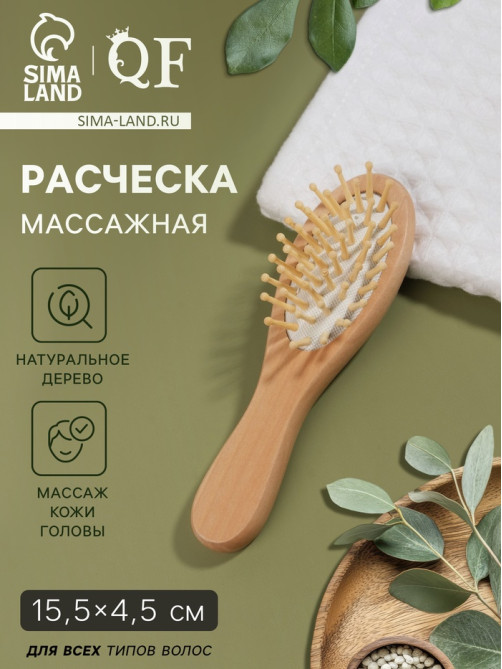 Расчёска - мини массажная, деревянная, 4.5×15.5 см
