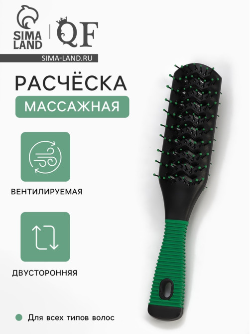 Расчёска массажная, двусторонняя, продуваемая, 5×22 (±1) см, МИКС