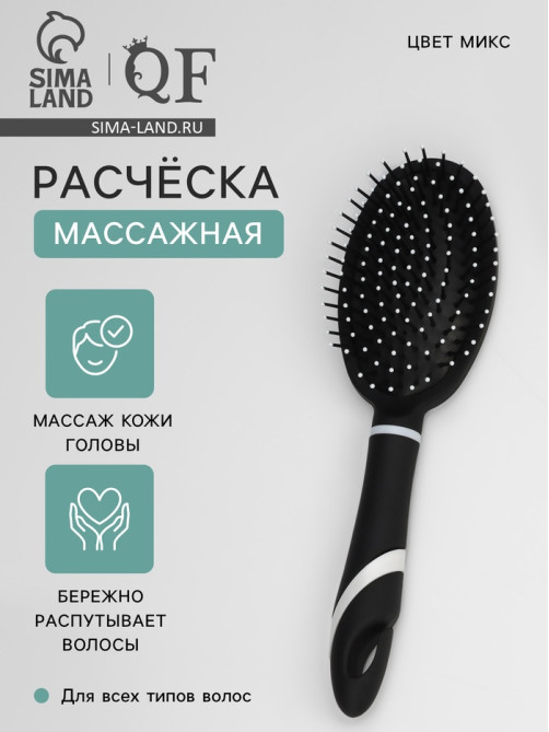 Расчёска массажная, 6.5×25(±1) см, МИКС