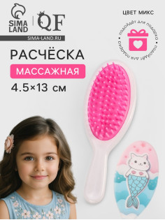 Расчёска - мини массажная, 4.5×13 см, МИКС