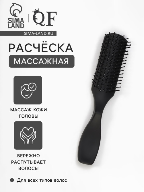 Расчёска массажная, 3.5×16.5(±1) см, чёрная
