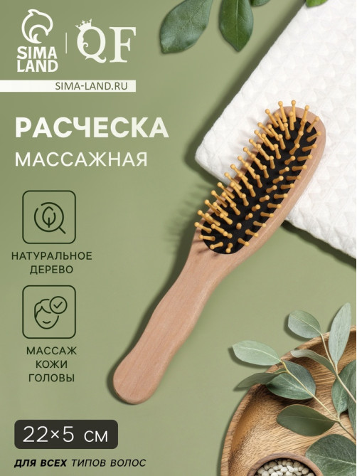Расчёска массажная, деревянная, 5×22 см, цвет «светлое дерево»