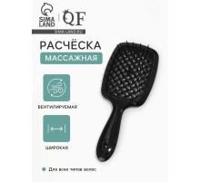 Расчёска массажная, широкая, продуваемая, 8.5×20.5(±1) см, чёрная