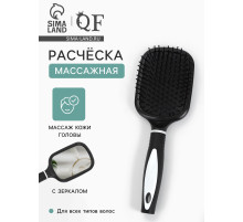 Расчёска массажная, широкая, с зеркалом, 8.3×24 (±1) см, чёрная