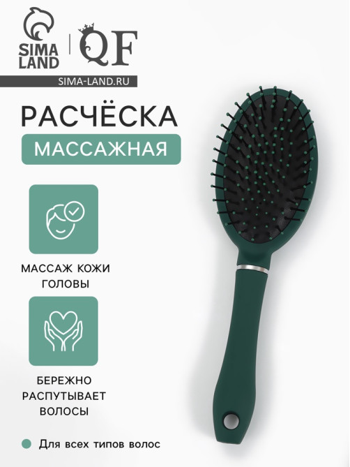 Расчёска массажная, 7.5×24.5 (±1) см, бирюзовая