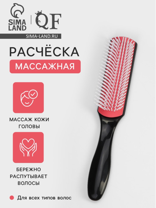 Расчёска массажная, 4.5×19(±1) см, чёрная, розовая