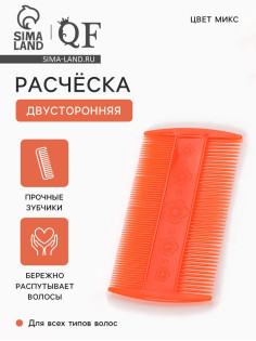 Расчёска двусторонняя, 9×5(±1) см, МИКС