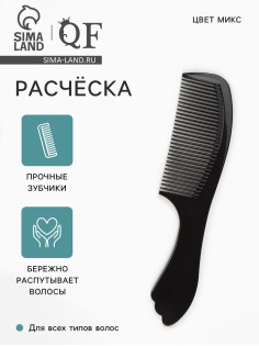 Расчёска, 21×5 (±1) см, МИКС