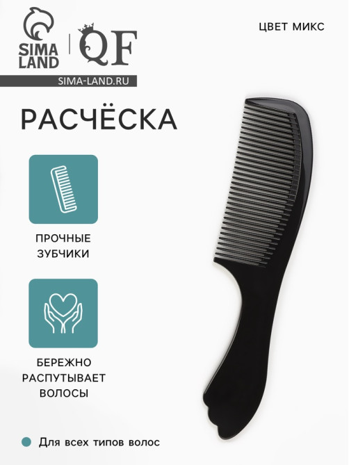 Расчёска, 21×5 (±1) см, МИКС