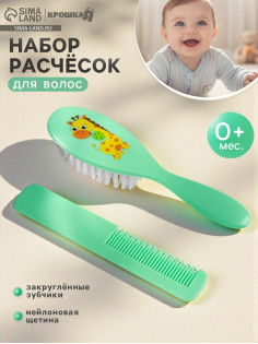 Расчёска детская, массажная щётка для волос «Жирафик», от 0 мес.