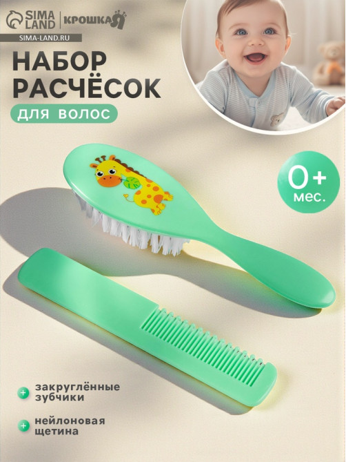 Расчёска детская, массажная щётка для волос «Жирафик», от 0 мес.