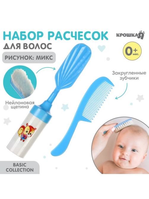Расчёска детская, щётка для волос в наборе с погремушкой Крошка Я «Малыш», 2 шт., голубой, МИКС
