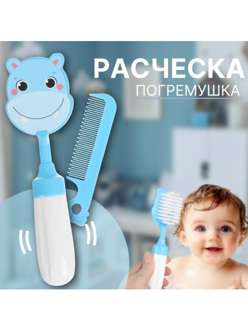 Расчёска детская, щётка для волос в наборе с погремушкой «Бегемотик»