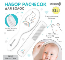 Расчёска детская, щётка для волос в наборе Крошка Я «Мишка» Basic, 2 шт., белый