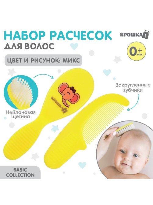 Расчёска детская, массажная щётка для волос Крошка Я, от 0 мес., МИКС