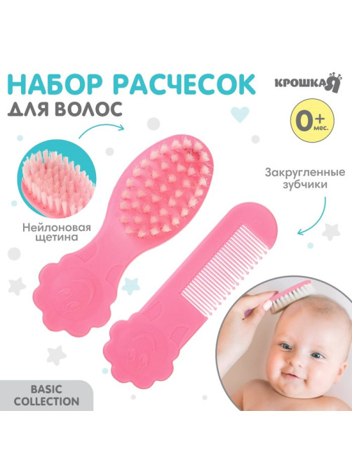 Расчёска детская, массажная щётка для волос в наборе Крошка Я «Цветочек», розовый