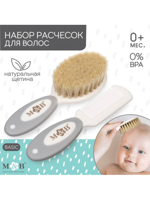 Расчёски для волос детские, массажная щётка, гребень, набор 2 шт. белый/серый, Mum&Baby