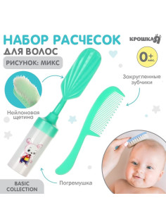 Расчёска детская, щётка для волос в наборе с погремушкой Крошка Я «Малыш», 2 шт., бирюзовый, МИКС