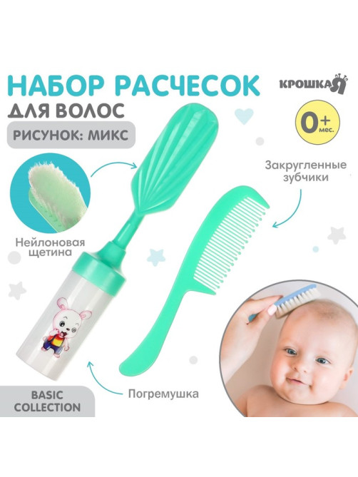 Расчёска детская, щётка для волос в наборе с погремушкой Крошка Я «Малыш», 2 шт., бирюзовый, МИКС