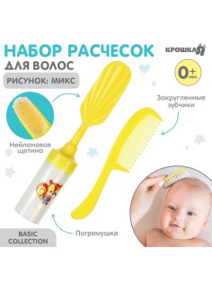 Расчёска детская, щётка для волос в наборе с погремушкой Крошка Я «Малыш», 2 шт., желтый, МИКС