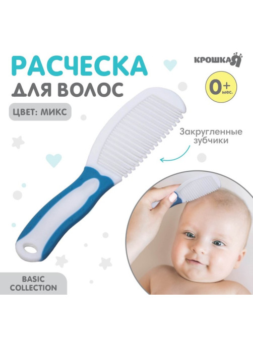 Расческа детская Крошка Я, МИКС