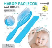 Расчёска детская, массажная щётка для волос в наборе Крошка Я, от 0 мес., МИКС