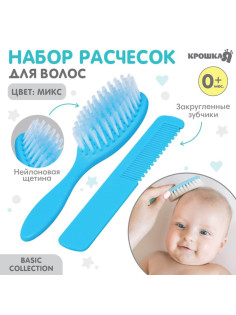 Расчёска детская, массажная щётка для волос в наборе Крошка Я, от 0 мес., МИКС
