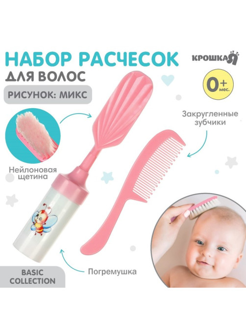 Расчёска детская, щётка для волос в наборе с погремушкой Крошка Я «Малыш», 2 шт., розовый, МИКС