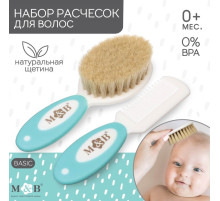 Расчёски для волос детские, массажная щётка, гребень, набор 2 шт. белый/бирюзовый Mum&Baby