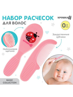 Расчёска детская, массажная щётка для волос Крошка Я, от 0 мес., розовый