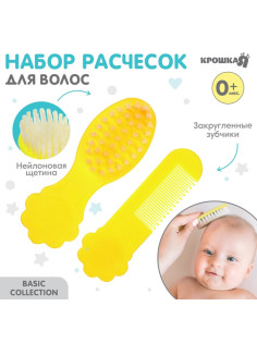 Расчёска детская, щётка для волос в наборе Крошка Я «Цветочек», желтый