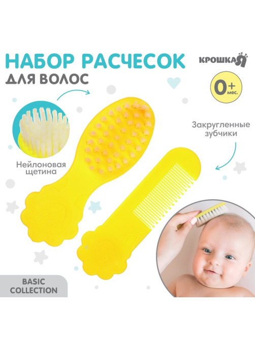 Расчёска детская, щётка для волос в наборе Крошка Я «Цветочек», желтый
