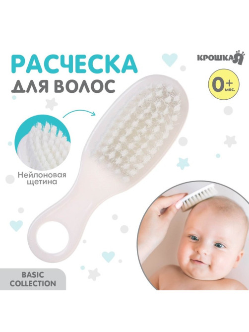 Щетка детская, для ухода за волосами, белая