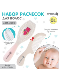 Расчёска детская, массажная щётка для волос в наборе Крошка Я «Мишка», от 0 мес., рукоятка, МИКС