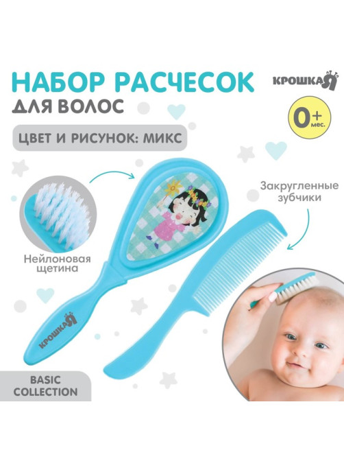 Расчёска детская, щётка для волос в наборе, 2 шт., МИКС