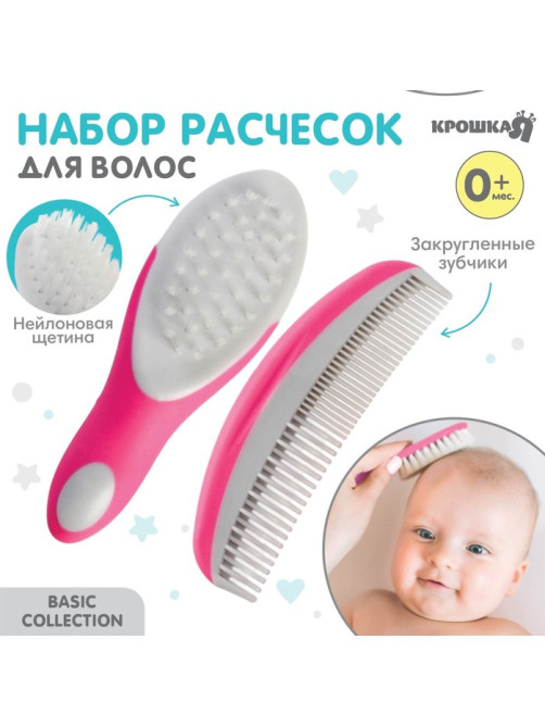 Расчёска детская, массажная щётка для волос в наборе, розовый